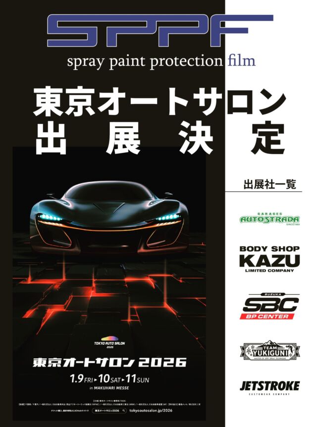 sppf - 継ぎ目なし分厚い被膜で車を守るプロテクションフィルム